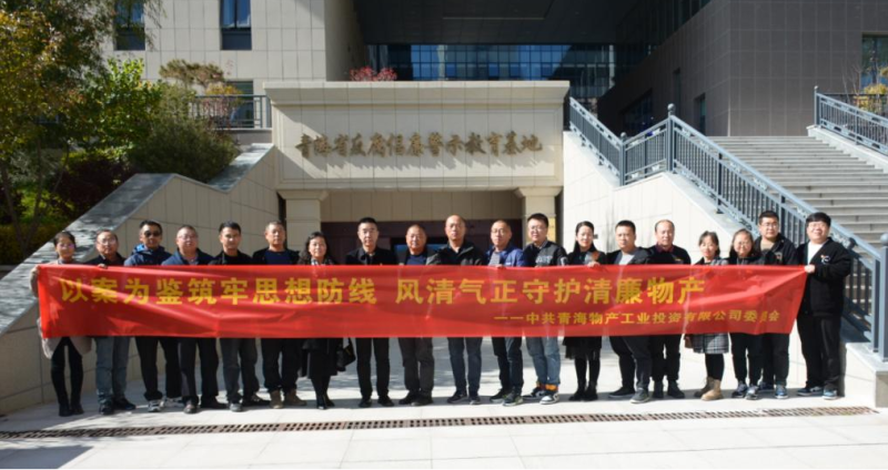 工投黨委、團支部與配送黨委、團支部聯(lián)合開展 &ldquo;以案為鑒筑牢思想防線 風清氣正守護清廉物產(chǎn)&rdquo; 主題黨日團日活動