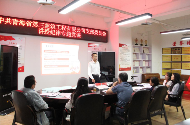 黨課促學(xué)明紀(jì)律 知行合一強(qiáng)擔(dān)當(dāng)&mdash;&mdash;集團(tuán)黨委委員、紀(jì)委書(shū)記赴省三建公司黨支部講授紀(jì)律專(zhuān)題黨課