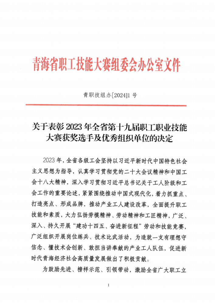 喜報！集團多名職工在全省第十九屆職工職業(yè)技能大賽中榮獲佳績