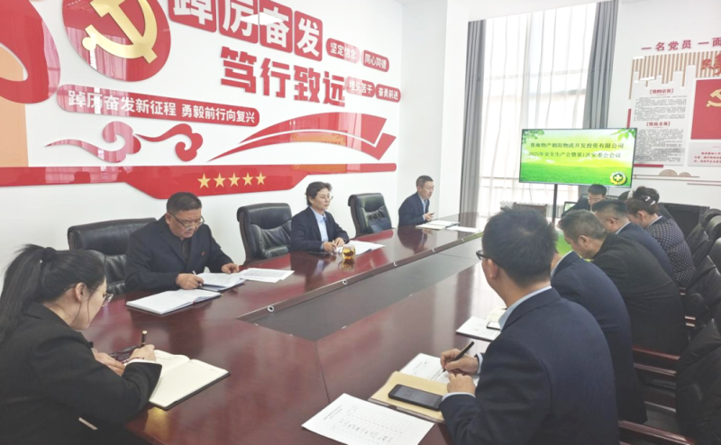 朝開(kāi)公司召開(kāi)2025年安全生產(chǎn)會(huì)暨第1次安委會(huì)會(huì)議