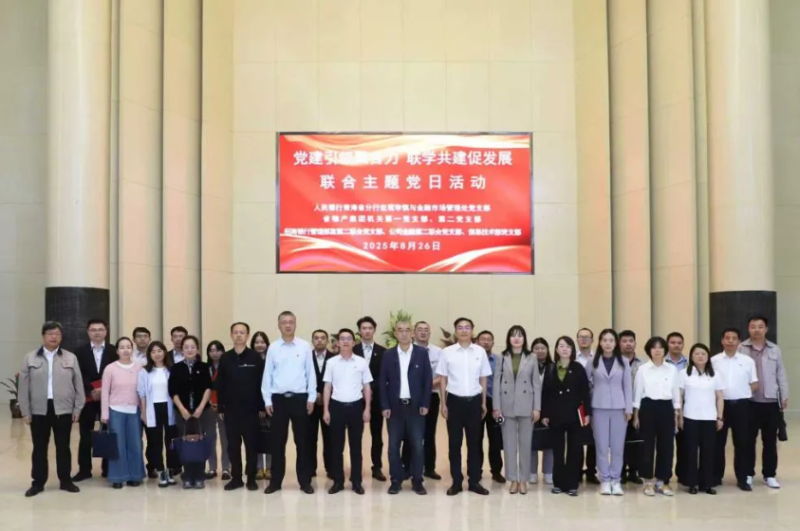 黨建引領(lǐng)聚合力 聯(lián)學(xué)共建促發(fā)展&mdash;&mdash;集團機關(guān)黨支部與人民銀行青海省分行、招商銀行部分黨支部共同開展主題黨日活動