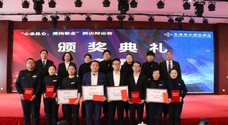 青海昆侖國(guó)際酒店舉辦&ldquo;心系昆侖，愛(ài)崗敬業(yè)&rdquo;辯論賽