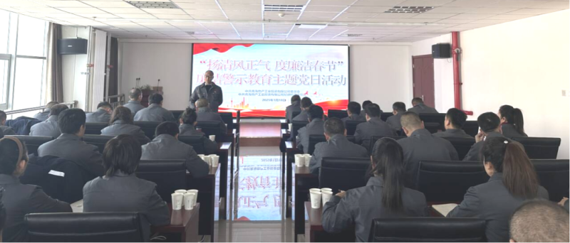 物產(chǎn)工投公司黨委、紀委開展&ldquo;揚清風正氣，度廉潔春節(jié)&rdquo;廉潔警示教育主題黨日活動