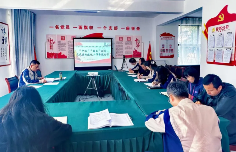 民爆公司黨支部召開2025年中秋、國慶節(jié)前廉潔提醒會(huì)議