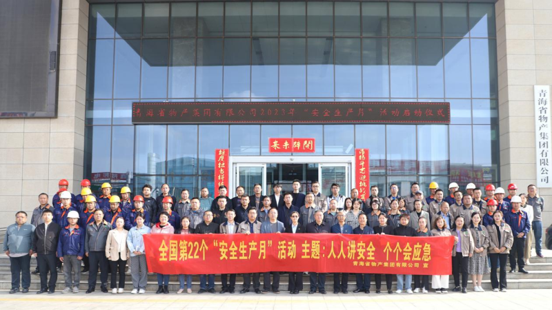 集團(tuán)舉行2023年全國第22個(gè)&ldquo;安全生產(chǎn)月&rdquo;啟動(dòng)儀式