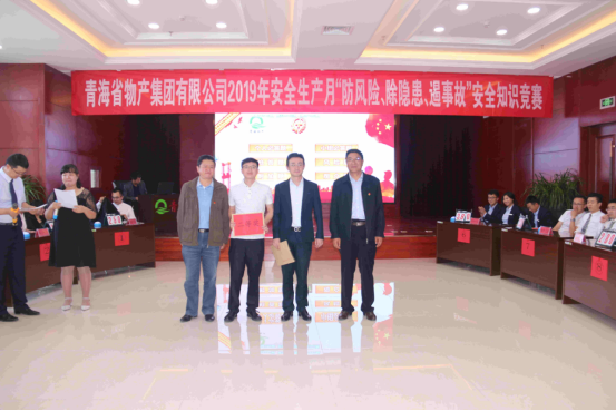 青海省物產(chǎn)集團(tuán)有限公司 開展&ldquo;防風(fēng)險(xiǎn)、除隱患、遏事故&rdquo;主題知識(shí)競(jìng)賽