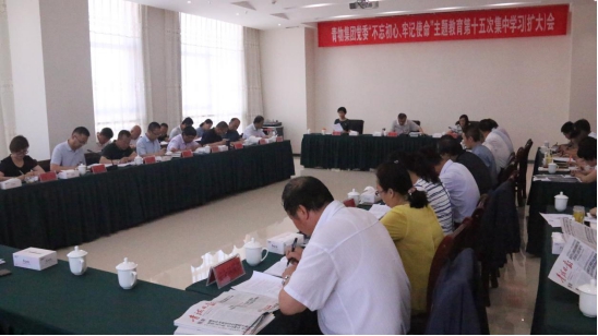 省物產(chǎn)集團(tuán)黨委召開(kāi)&ldquo;不忘初心、牢記使命&rdquo;主題教育第十五次集中學(xué)習(xí)（擴(kuò)大）會(huì)