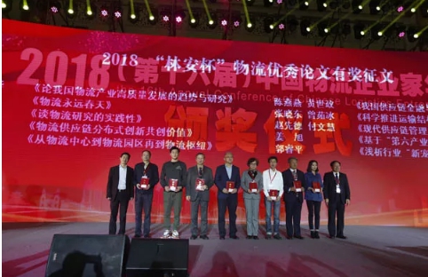 名單揭曉了！&ldquo;2018中國物流年度獎&rdquo;等行業(yè)重磅獎項公布