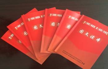 物產(chǎn)配送公司黨委編印《中國共產(chǎn)黨廉潔自律準(zhǔn)則、中國共產(chǎn)黨紀律處分條例》圖文讀本