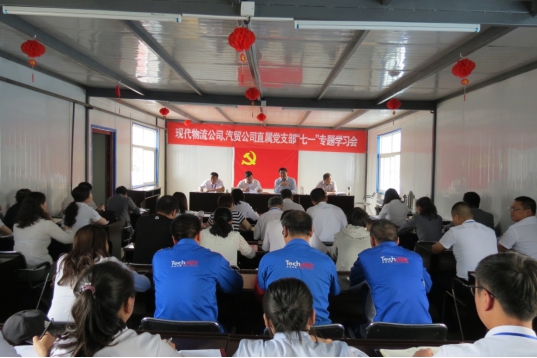 現(xiàn)代物流公司、物產汽貿公司直屬黨支部召開&ldquo;七一&rdquo;專題學習會