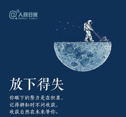 輕裝上陣，重新出發(fā)，愿不負春的耕耘，夏的拼搏