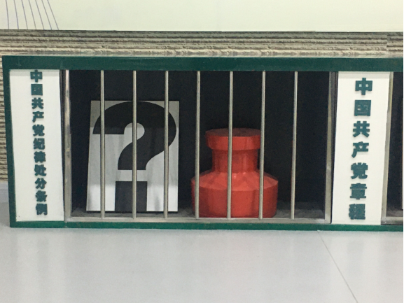 廉政建設(shè)樹正氣、警示教育筑防線