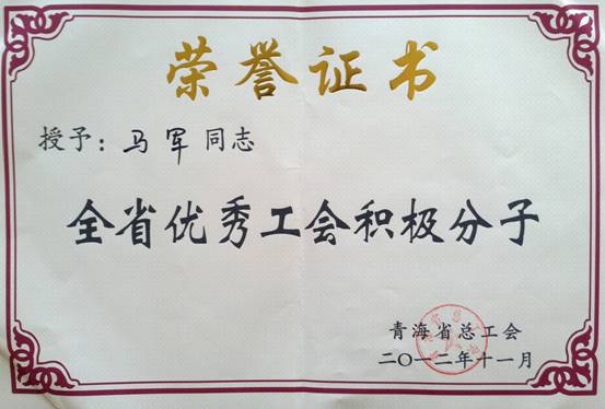 省物產(chǎn)集團工會優(yōu)秀個人、模范集體榮獲省總工會表彰