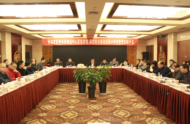 臨空開投公司召開曹家堡保稅物流中心星級賓館、商貿(mào)綜合體設(shè)計審查暨商務(wù)推介會